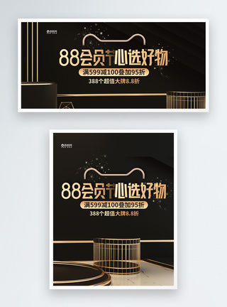 会员页面黑金大气阿里88会员节促销淘宝banner模板