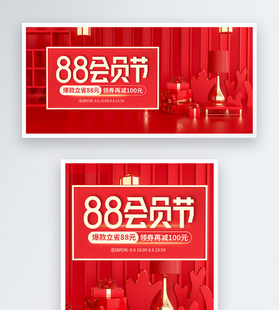 红色阿里88会员节促销淘宝banner图片