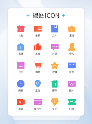 商务简易色彩类图标icon模板