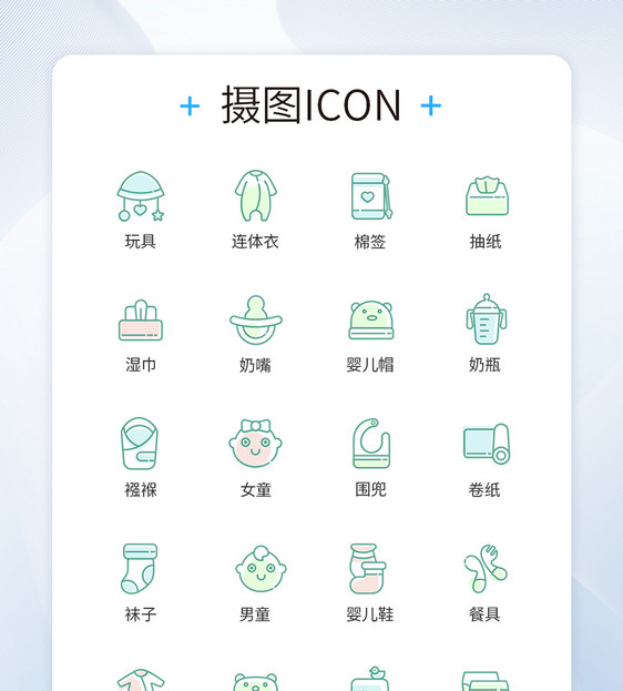 可爱线条式母婴图标icon图片