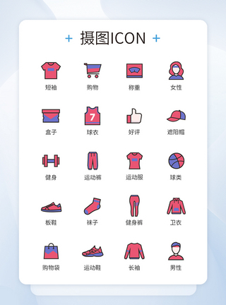 运动健身服饰图标icon图片