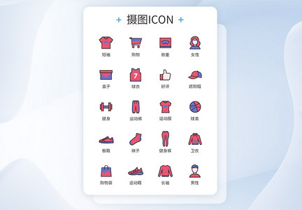 运动健身服饰图标icon图片