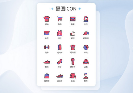 运动健身服饰图标icon图片