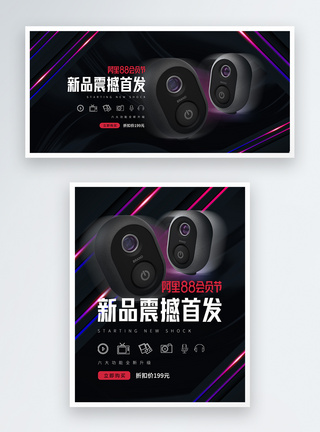 产品banner大气阿里88会员节摄像头数码产品促销淘宝banner模板
