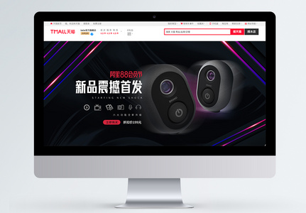 数码产品banner88大促轮播页面高清图片