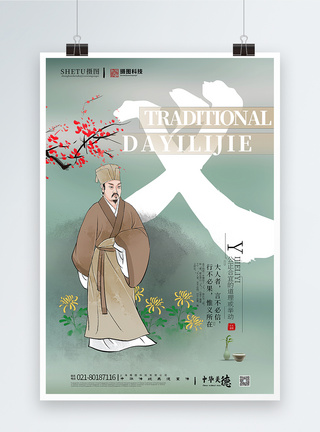 清新中国风传统美德义宣传海报图片