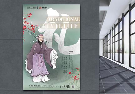 清新中国风传统美德礼宣传海报图片