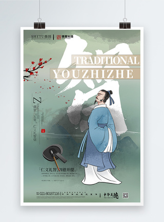 清新中国风传统美德智宣传海报图片
