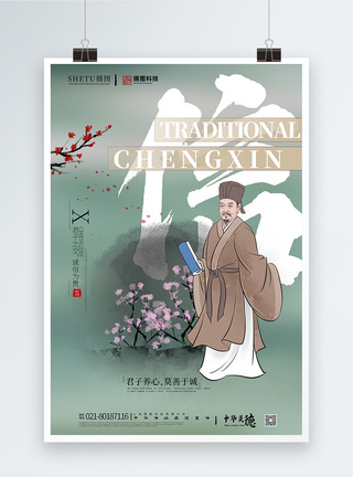 清新中国风传统美德信宣传海报图片