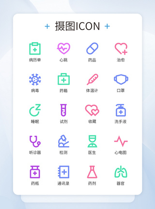 防护图标多色线条医疗图标icon模板