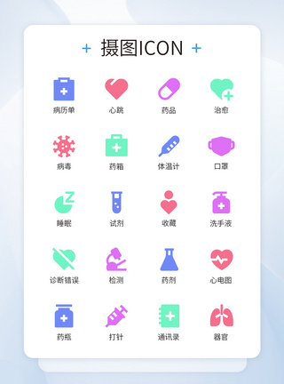 防护图标多色填充类医疗图标icon模板