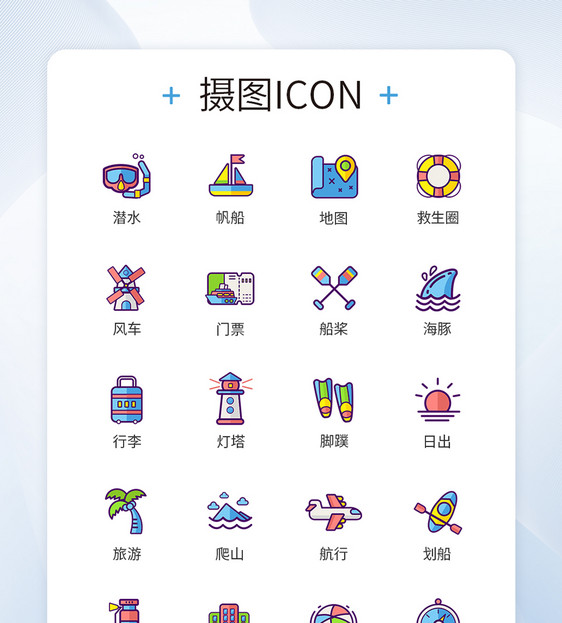 色彩类暑假度假旅游图标icon图片