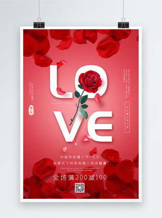 红色大气玫瑰花七夕情人节促销海报图片