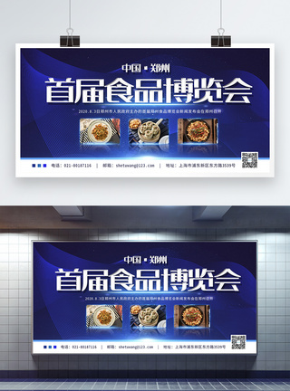 河南郑州美食展板设计图片