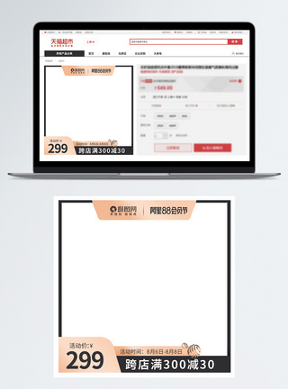 阿里88会员节电商主图模板