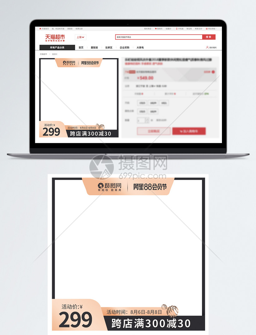 阿里88会员节电商主图