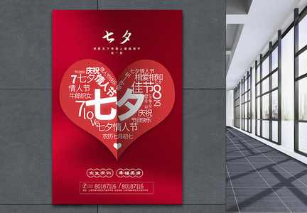 红色大气折纸心形七夕情人节海报图片
