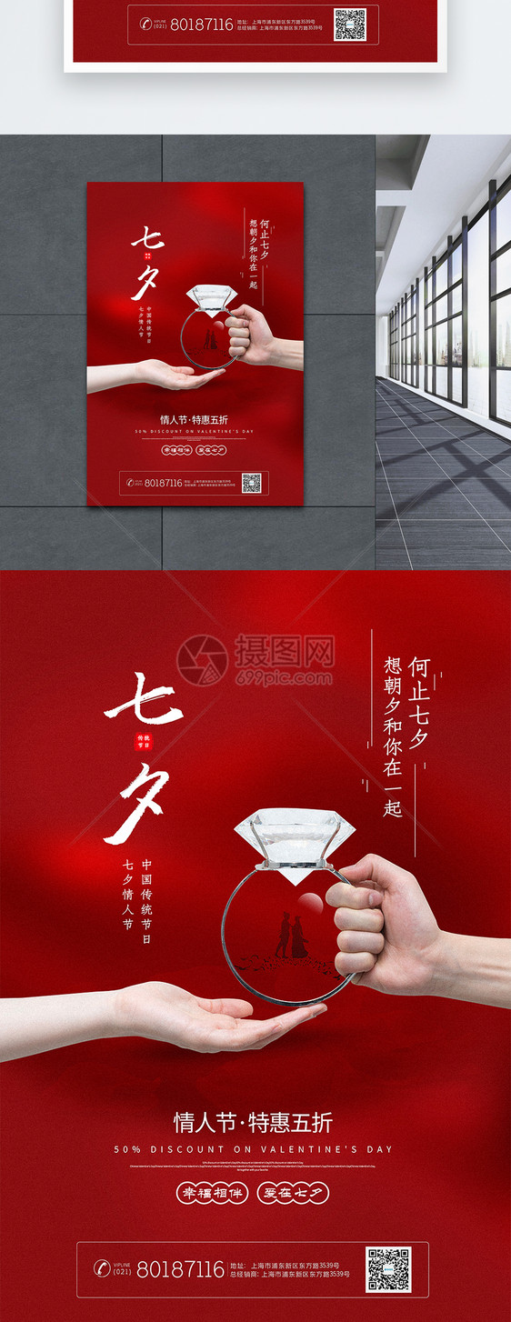 红色极简风七夕情人节宣传海报图片