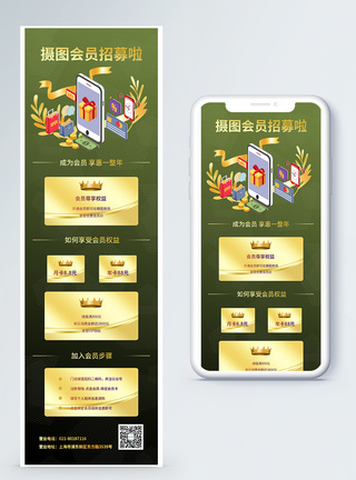 会员招募长图海报宣传营销长图海报图片