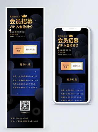 会员专享会员招募福利质感通用营销长图海报模板
