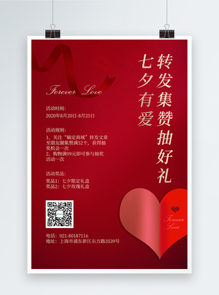 七夕情人节促销购物营销手机海报宣传海报图片