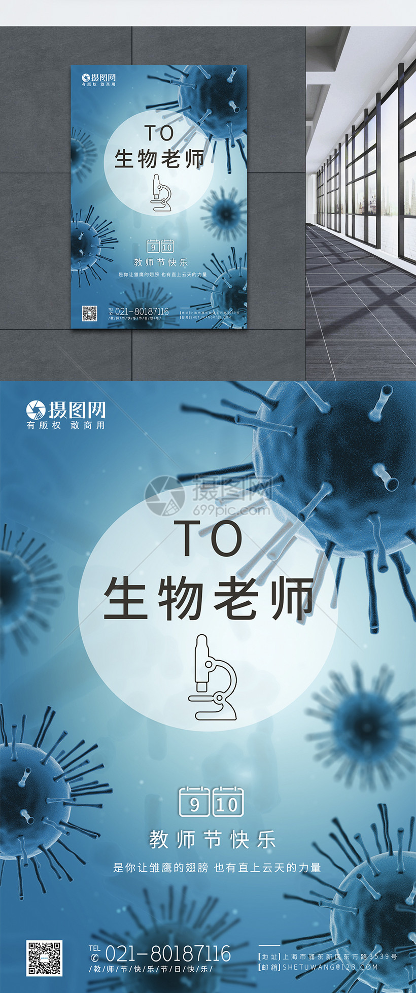 感恩生物老师教师节系列海报