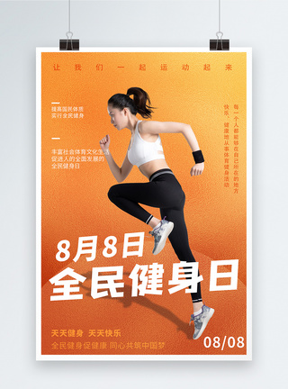 户外跑步美女全民健身日宣传海报模板