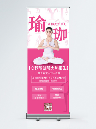 瑜伽会馆粉色促销宣传展架图片