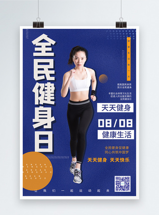 户外跑步美女全民健身日杂志风宣传海报模板