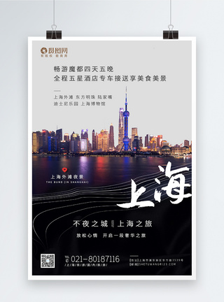 陆家嘴俯视图上海旅游宣传系列海报模板