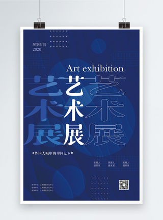 艺术展览宣传海报图片