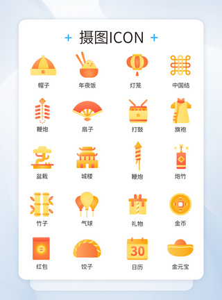 ui设计春节icon图标图片