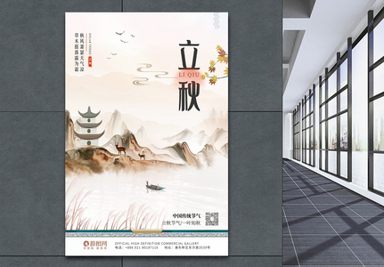 中国风立秋传统二十四节气海报高清图片