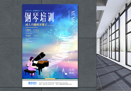 钢琴艺术培训班招生海报高清图片