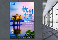 杭州西湖之旅旅行海报设计图片