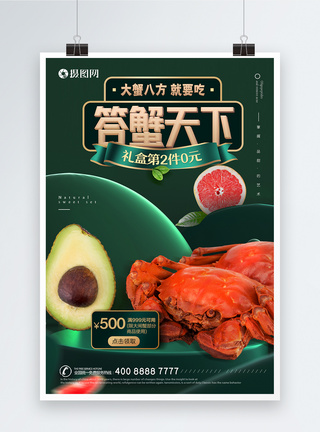 绿色高端精致大闸蟹美食海鲜海报图片