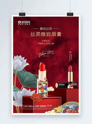 古典国潮大气中国风口红化妆品海报模板