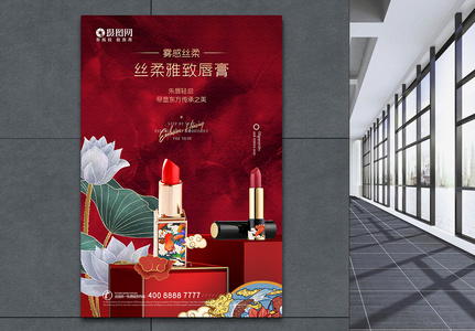 国潮大气中国风口红化妆品海报高清图片