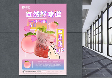大气甜美夏日饮品宣传海报模板图片