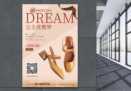 公主梦想时尚女鞋海报图片