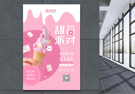 夏日美食冰激凌甜筒促销海报图片