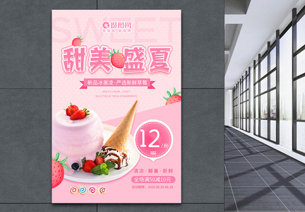 夏季草莓冰激凌美食餐饮海报图片