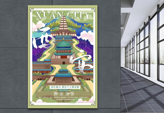 插画风西安旅游宣传海报旅行高清图片素材