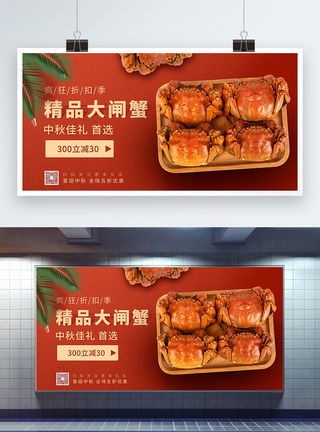 螃蟹展板精品大闸蟹促销宣传展板模板