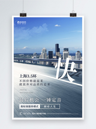 简约大气房地产海报图片