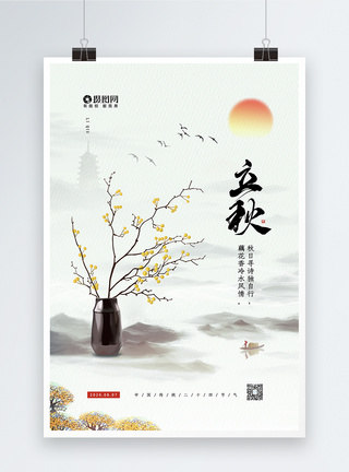 水墨风中国传统二十四节气之立秋海报图片