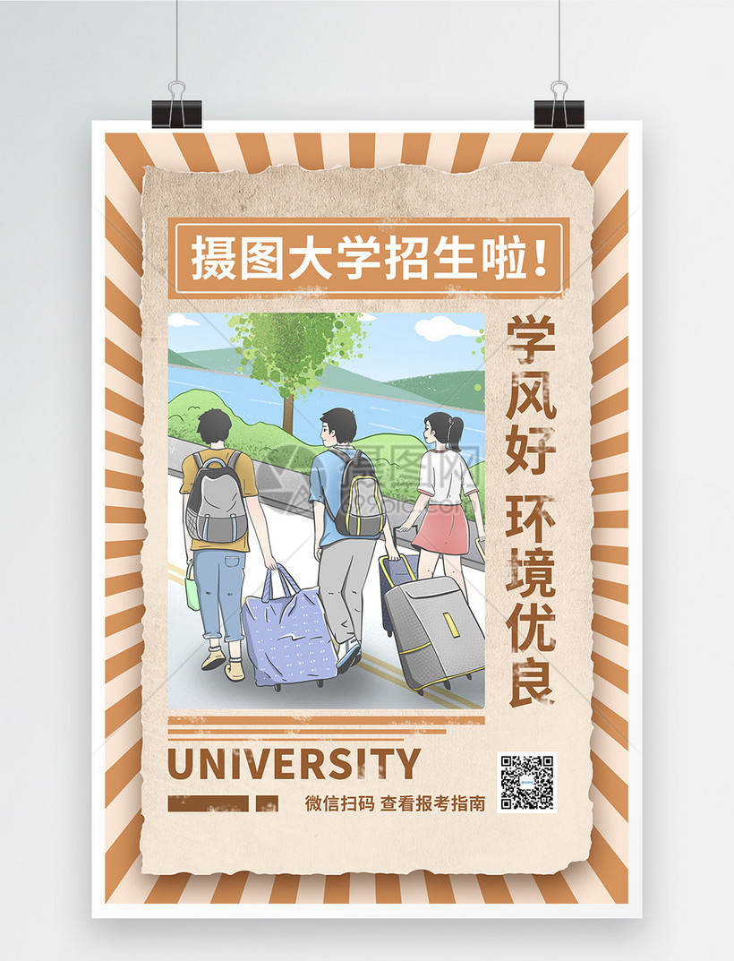 设计模板正版 模板素材下载,该模板素材标题为报纸风大学招生宣传海报