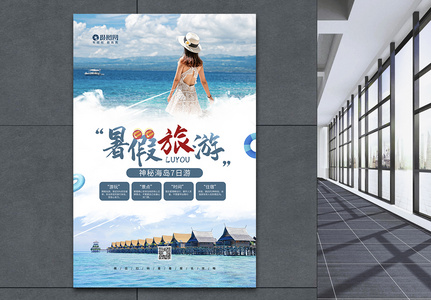 暑假旅游之海岛旅游宣传促销海报图片