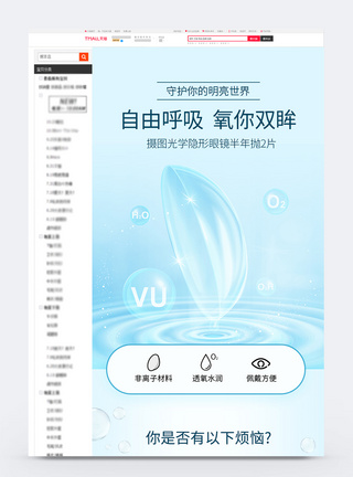 蓝色隐形眼镜促销详情页模板模板