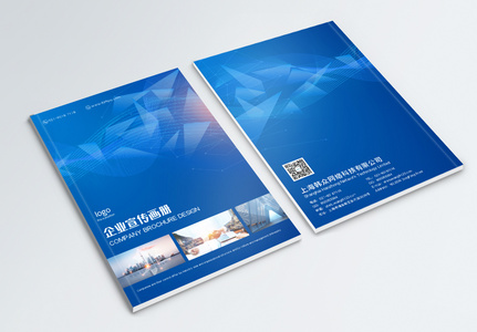 蓝色商务科技企业宣传画册封面高清图片
